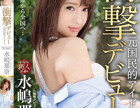 JAV Prestige IMP-001 Shocking Debut! Former Idol Makes Her Porno Debut! Nana Mizushima