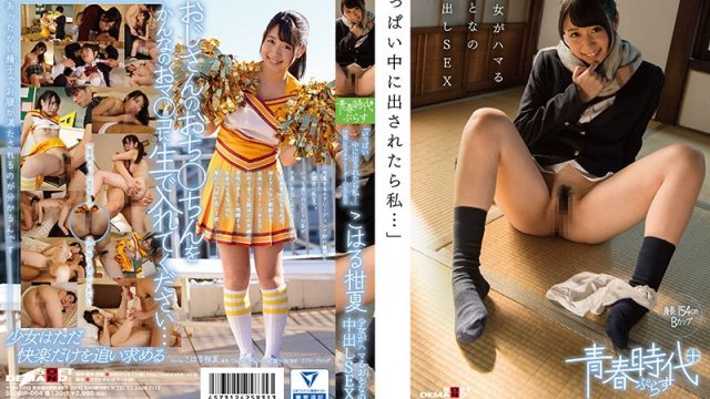 JAV SOD Create SDABP-004 “If You Cum Inside Me, I’ll…” Kanna Koharu When A Barely Legal Gets Hooked On Adult Creampie Sex