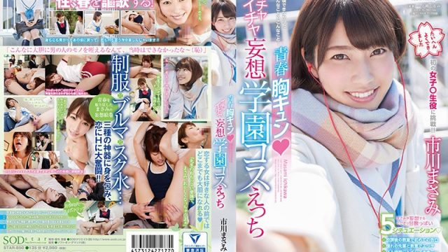 JAV SOD Create STAR-850 Masami Ichikawa Romantic Lovey Dovey Thrills Of Youth And Daydream School Cosplay Sex Fantasies
