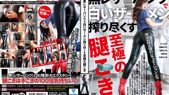 JAV Aroma Planning ARM-738 Milking White Cum With Black Leather Pants, Extreme Footjobs