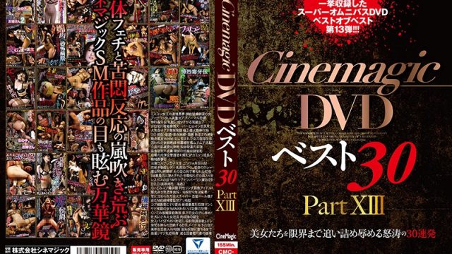 JAV Cinemagic CMC-212 Cinemagic DVD Best Hits Collection 30 Part XIII