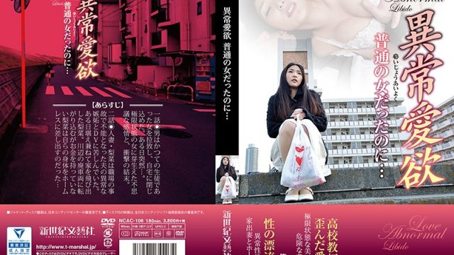 JAV New Century Literature Company NCAC-106 Abnormal Lust She Used To Be A Regular Woman…