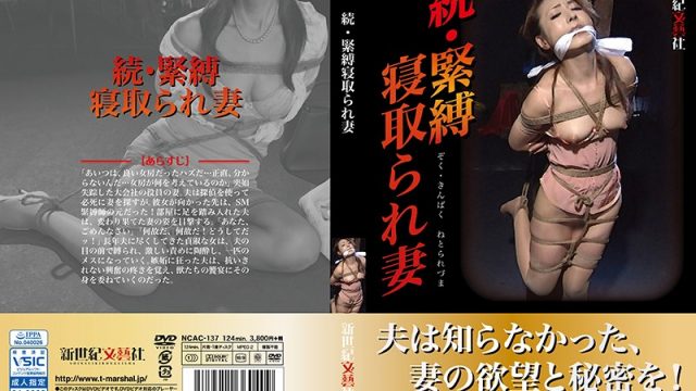 JAV New Century Literature Company NCAC-137 The Continued Adventures Of The S&M Cuckolded Wife
