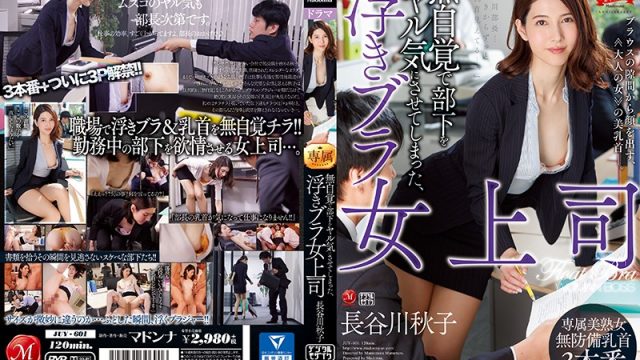 JAV MADONNA JUY-601 Female Boss Accidentally Gets Employee Horny With Nip Slip Akiko Hasegawa