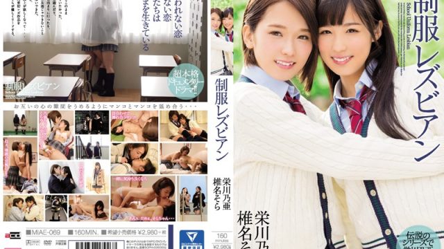 JAV MOODYZ MIAE-069 School Uniform Lesbians Noa Eikawa Sora Shiina
