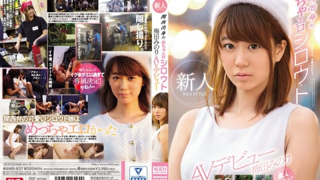 JAV S1 NO.1 Style SNIS-837 New Face NO.1 STYLE A Hot And Horny Amateur From The Kansai Region Minori Umeda Her AV Debut