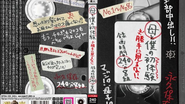 JAV Nuretsubo / Mousouzoku NTSU-105 First Time For My Mom And Me. *I Didn’t Say You Could Watch!! 240 Minutes Of Footage, 8 Couples