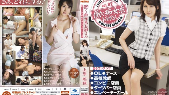 JAV Prestige ABP-361 Working Perverted Woman Vol.02 Mizuho Uehara