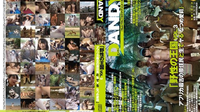 JAV DANDY DANDY-462 “Wildest Kingdoms” Vol. 3 Raw Fucking With Africa’s Oldest Indigenous Peoples Starring Airi Natsume