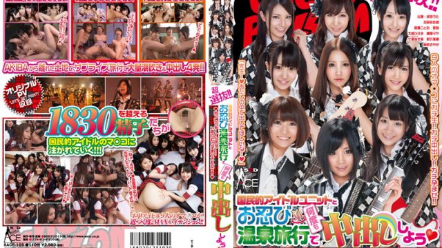 JAV SOD Create SACE-105 Lets Creampie Over and Over Again with a National Idol Unit! Pregnancy Fetish and Large Orgies SP