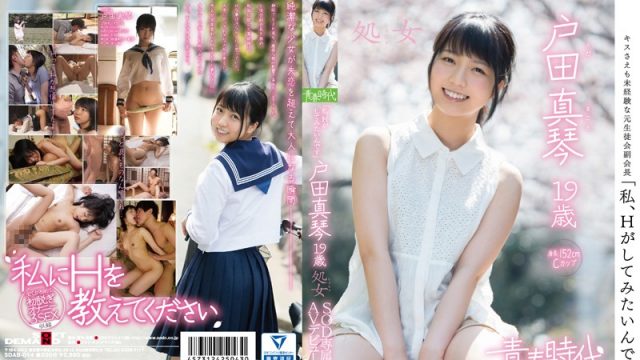 SDAB-014 xx porn “I Want To Have Sex” Makoto Toda 19 Years Old, Virgin. Exclusive SOD Porn Debut
