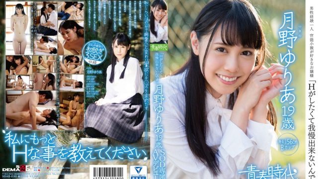 SDAB-030 watch jav “I Want To Fuck So Bad I Just Can’t Stand It” Yuria Tsukino, Age 19 An SOD Exclusive AV Debut
