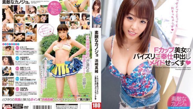 JAV BACK DROP BCDP-032 Cool Girlfriend Mao Hamasaki F-cup Hottie Offers Up Titty Fucks And Creampie Maid Service