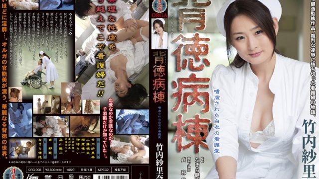 ORG-008 jav online Immorality Ward. The Nursing Kindness In White That Was Abused Sarina Takeuchi