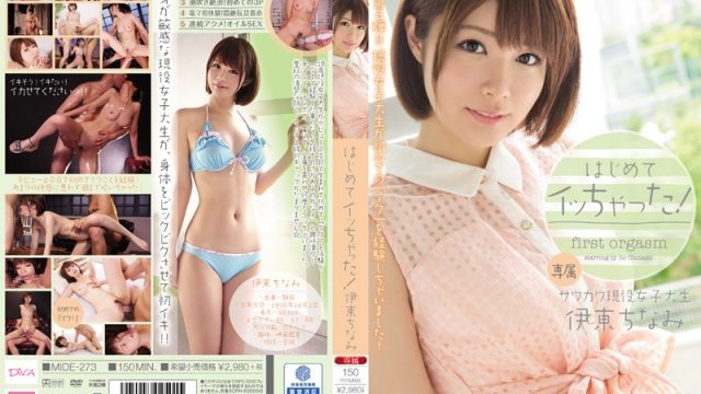 JAV MOODYZ MIDE-273 I Came For The First Time! Chinami Ito