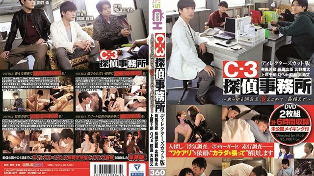 GRCH-307 jav.com C-3 Investigation Firm ~ I Finish All Of My Investigations With Love ~ Director’s Cut Version