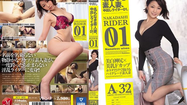 JUY-875 hot jav Unnamed Amateur Wife, Creampie Rider 01. Homemaker Wants Creampie From High Speed Cowgirl A-san 32