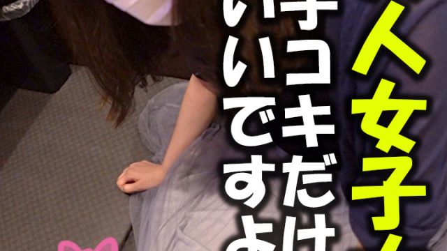 FC2 PPV 1120180 jav789 really cute! If it is only hand job ,, amateur female college student who was
