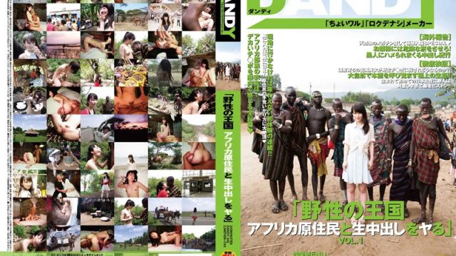 DANDY-342 streaming porn Sex on the Savannah – African Fucking and Creampie Raw Footage vol. 1