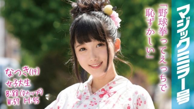 MMGH-001 jav hd streaming Natsuki (19 Years Old) Occupation: College Girl The Magic Mirror Number Bus This Beauty In A Kimono