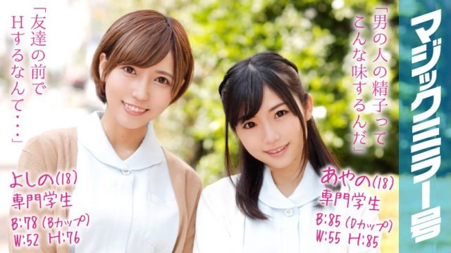 MMGH-031 javtube Ayano (18) & Yoshino (18) Vocational School Students
