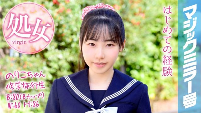 MMGH-050 free asian porn Noriko School Trip Adventure Magic Mirror Number: Virgin Graduation On A School Trip!