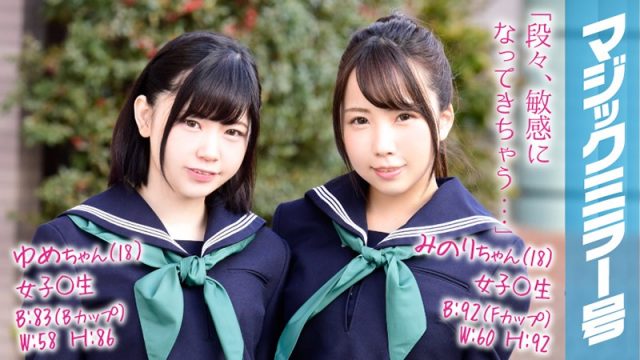 MMGH-055 jav streaming Yume-chan (18 Years Old) Minori-chan (18 Years Old) The Magic Mirror Number Bus These Two Best