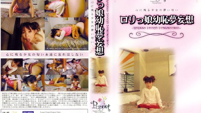PET-013 Lolicon Girl (Shame) Daydream – The Fleeting Scent Of A Barely Legal Remains In My Heart –