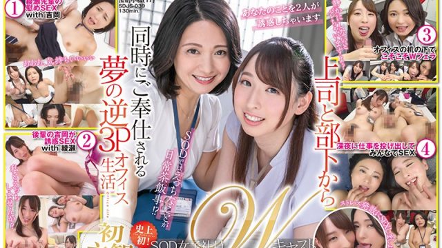 SDJS-039 Maiko Ayase Asumi Yoshioka An SOD Female Employee Double Casting I’m Being Serviced By Both My Boss And My Employee In A