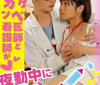 GRCH-338 jav model Naoko Akase Dirty Doctor And Sensitive Nurse Who Are Working The Night Shift Together Do It So Many Times In The