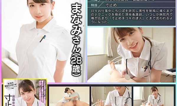 GEKI-053 porn movies free Manami Oura A Pull Out Handjob Master Who Will Guide You To The Ultimate Ejaculation This Real-Life Nurse Has