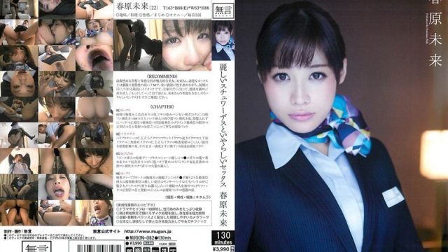 MUGON-082 Nasty Sex With An Elegant Stewardess, Sexual relations With A Cabin Attendant, Miki Sunohara .