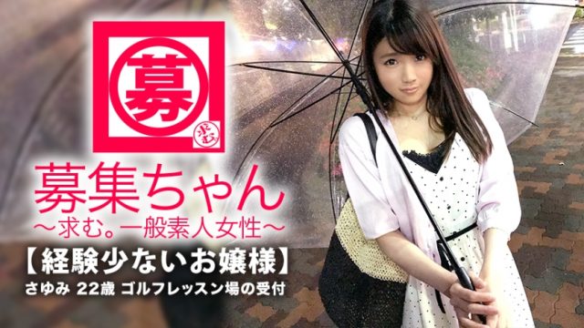 261ARA-298 [Young lady] 22 years old [less experienced] Sayumi-chan is here! She usually accepts golf lessons