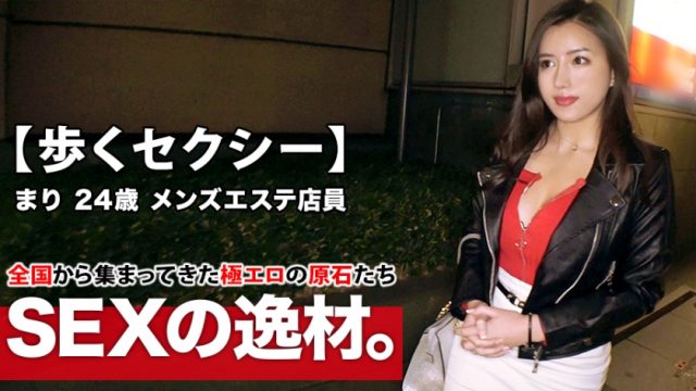 261ARA-417 [The best beauty] 24 years old [Walking sexy] Mari-chan is here! Her reason for applying for a men’s