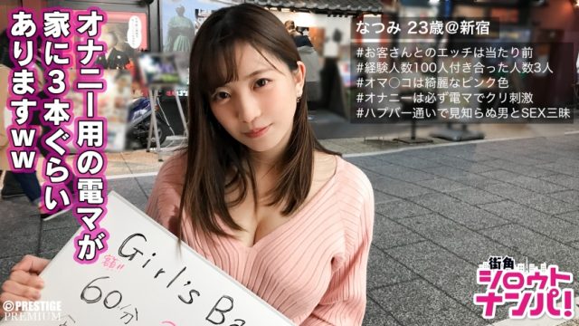 300MAAN-148 ■ Endless dada leak fuck! ! Super fountain tide gushing with the cum! ■ Girls bar clerk Natsumi (23)