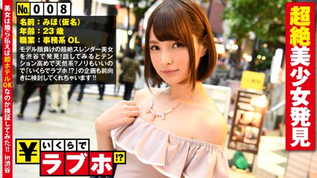 300NTK-040 Onikawa Transcendence Beautiful Girl Discovered Miho (23 years old), a slender girl with a