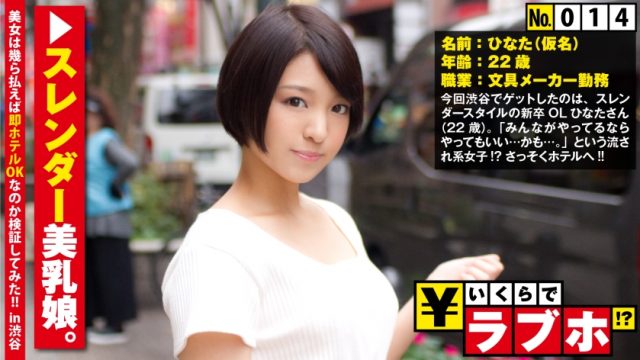 300NTK-115 OL Hinata-chan (22 years old) who works at a stationery maker with a new graduate OL with an