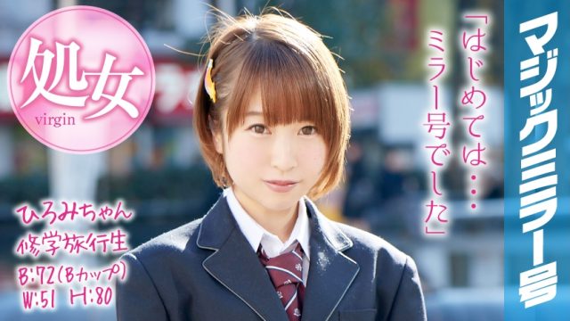 320MMGH-045 Hiromi-chan School Trip Magic Mirror Shortcut girl graduated from a virgin during a school trip!