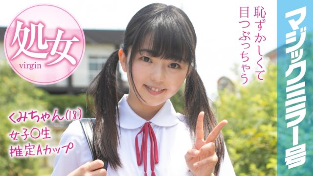 320MMGH-093 Kumi-chan (18) Magic Mirror: Summer vacation coming soon! Summer school girls who grew up in the