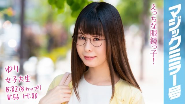 320MMGH-097 Yuri B82 (B Cup) / W56 / H80 Erotic Eyeglasses Middle-experienced, highly educated JD is the first