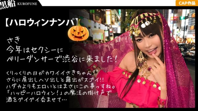 326EVA-008 [Halloween Nampa x Saki-chan] Get fortune teller-based costume Saki-chan! Massive squirting & drunk