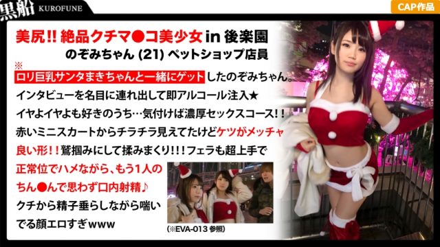 326EVA-014 [Christmas pick-up x F cup Nozomi-chan] Sexy big breasts Santa who took Instagram photos with more