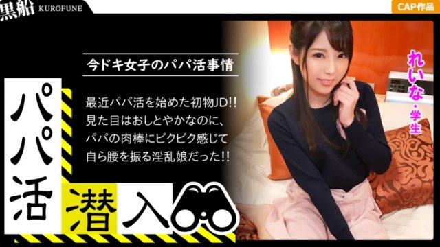 326PAPA-007 [Daddy live infiltration, Reina-chan] sneaks into the darkness of the daddy live agency! How to