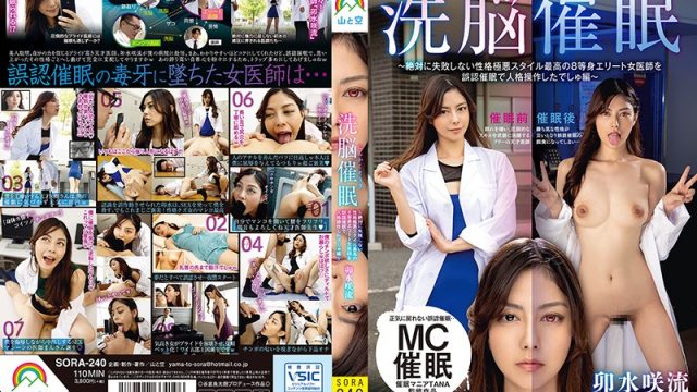 SORA-240 KissJav Saryu Usui Personality Manipulating H*******m – A Female Doctor With An Incredible Body Who Never Makes
