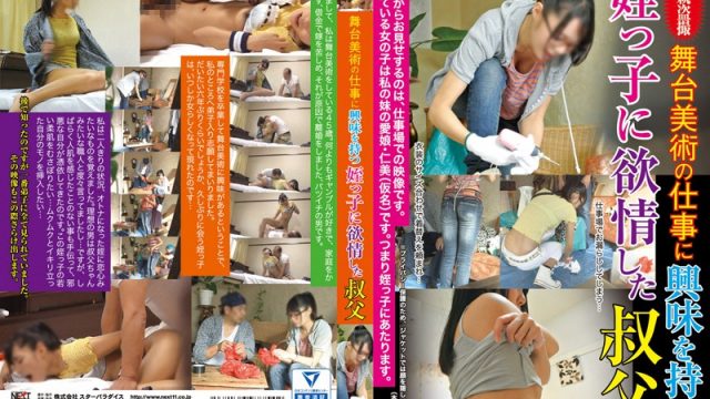 KAZK-054 An Uncle Is Turned On By His Niece Who Is Interested In Becoming A Set Designer. Hitomi Maisaka