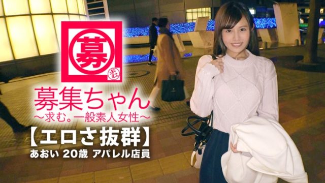 261ARA-365 [Outstanding cuteness] 20 years old [Dream is an AV actress] Aoi-chan is here! Total AV viewing