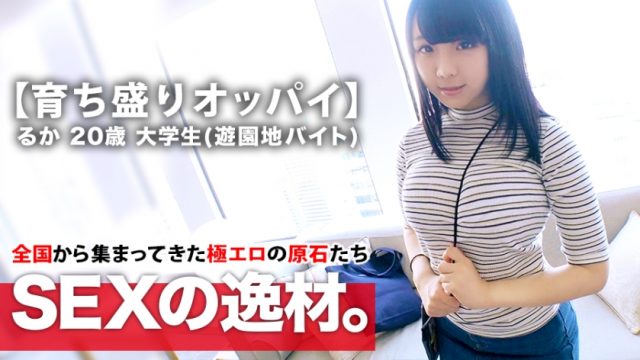 261ARA-382 [Boing college student] 20-year-old [grown prime H cup] Ruka-chan! Her reason for her freshness is