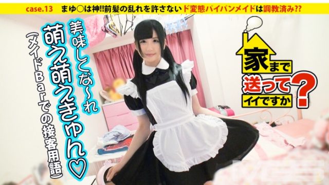 277DCV-013 Is it good to send home? case.13 Eyebrows are God! ! Is a pervert maid who does not allow bangs