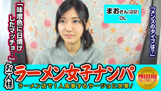 300MAAN-067 [Validation] Can one (ramen) girl catch fish in the store? Mao (22) OL → One person ramen is 2 per