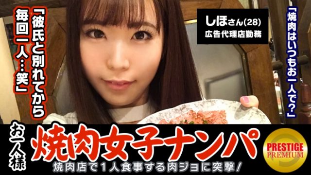 300MAAN-075 “Is it possible for one yakiniku girl to fish with a pick-up in the store?” → The interview about